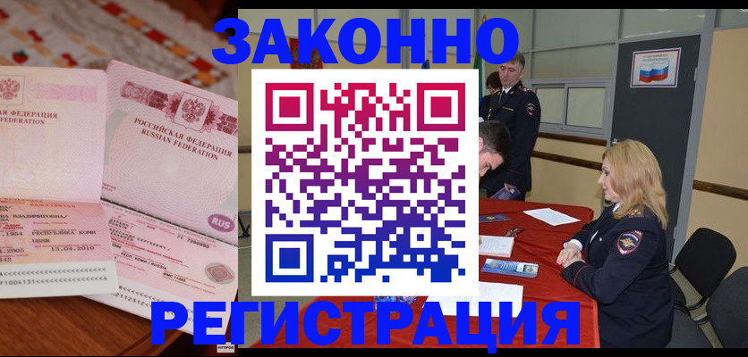 временная регистрация в квартире в Райчихинске